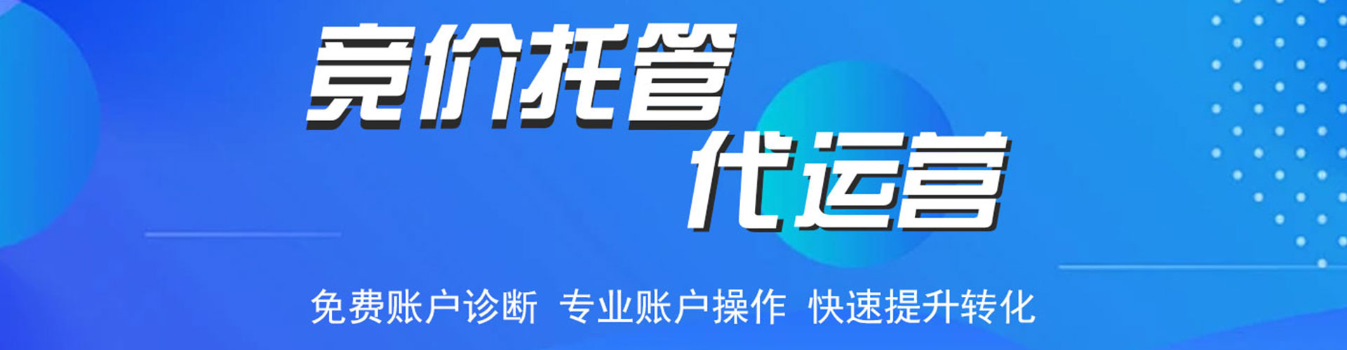 天等百度平台推广