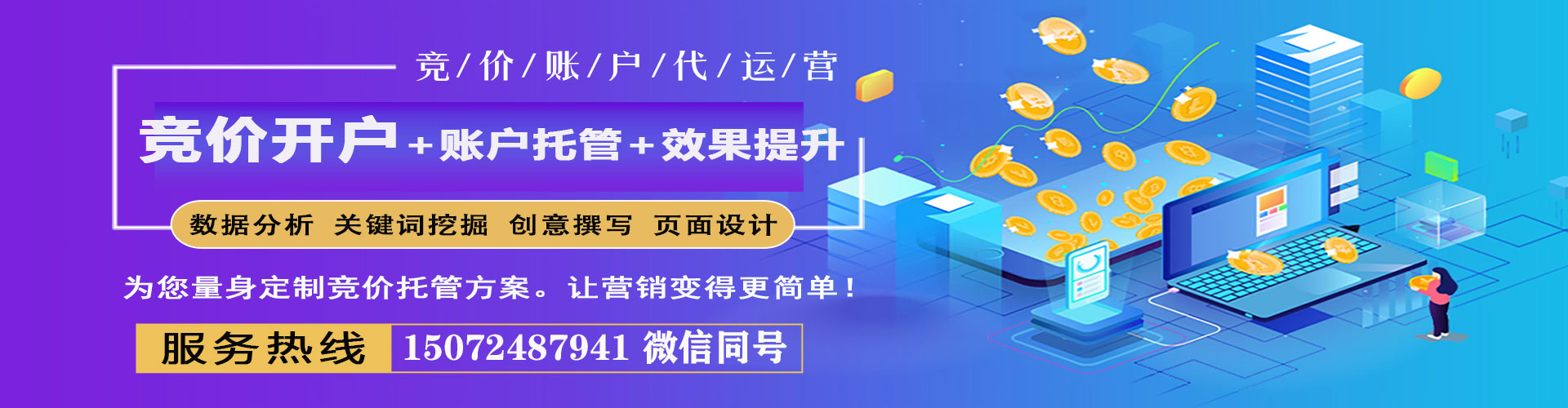 天等竞价推广